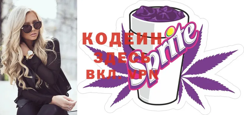 Codein Purple Drank  ОМГ ОМГ   площадка как зайти  Ворсма 